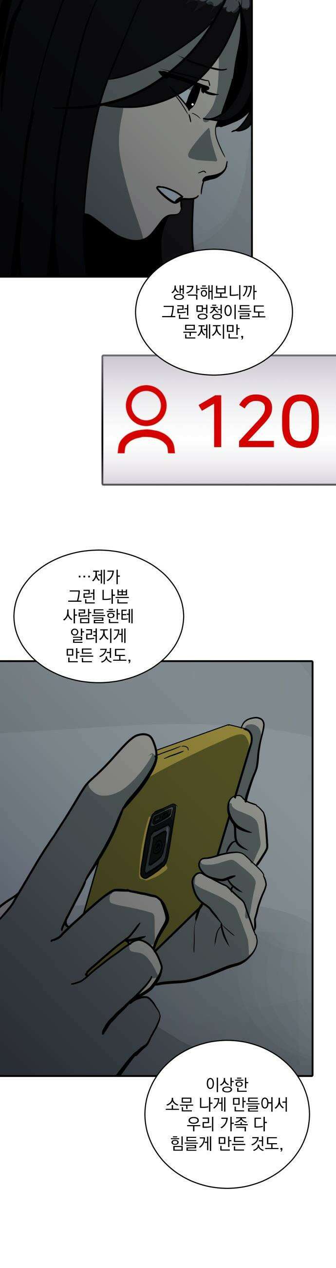 수희0(tngmlek0) - 212화 8
