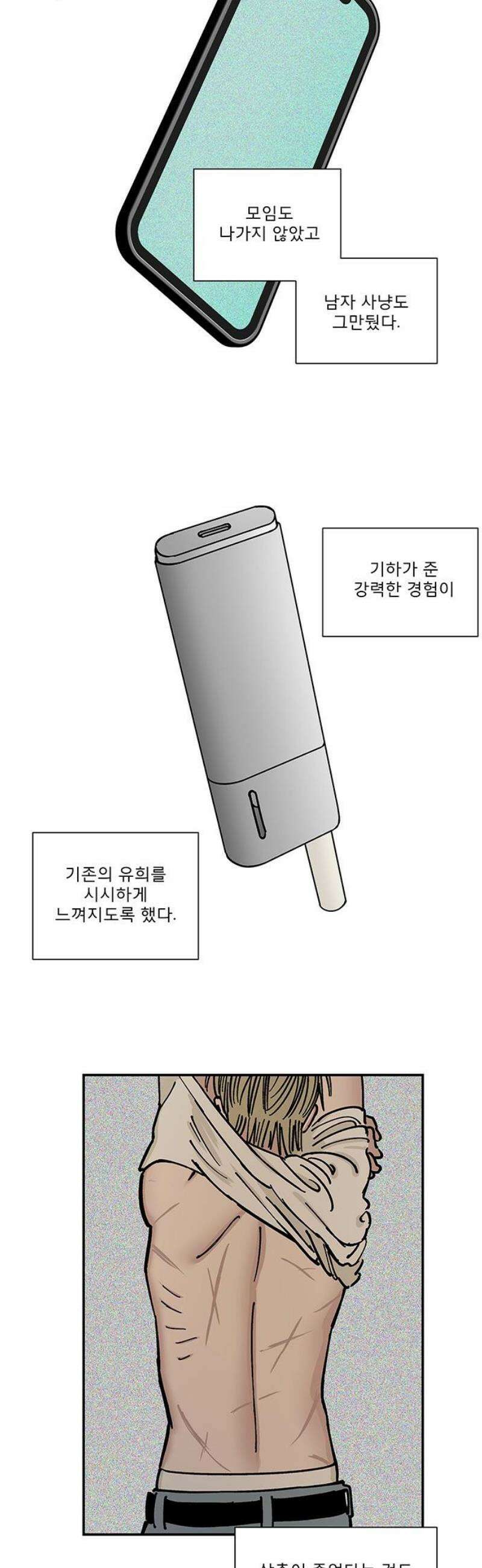 하자인간 외전 5화_비닐하우스 (하) [완결] 3