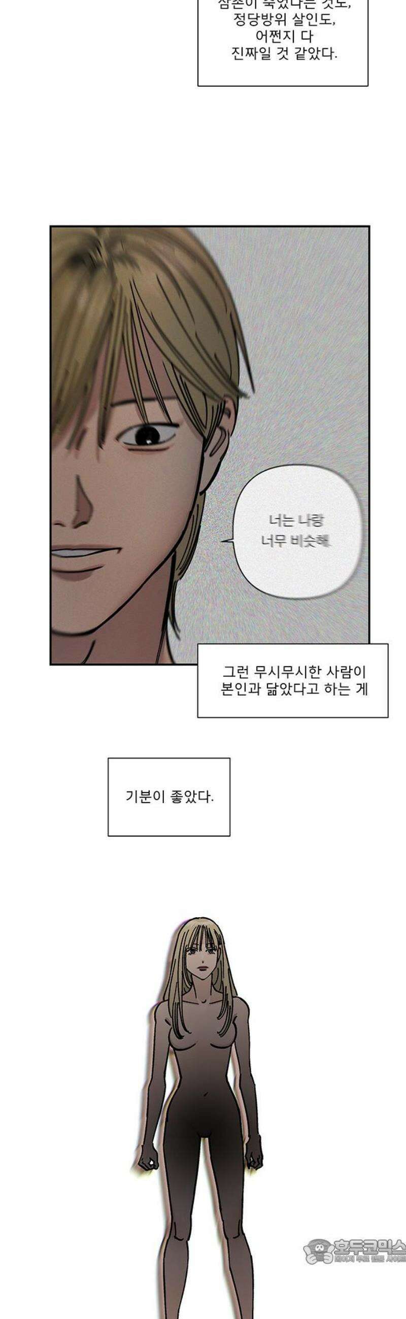 하자인간 외전 5화_비닐하우스 (하) [완결] 4