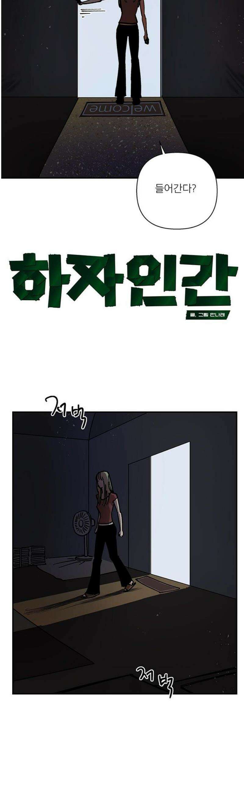 하자인간 외전 5화_비닐하우스 (하) [완결] 10