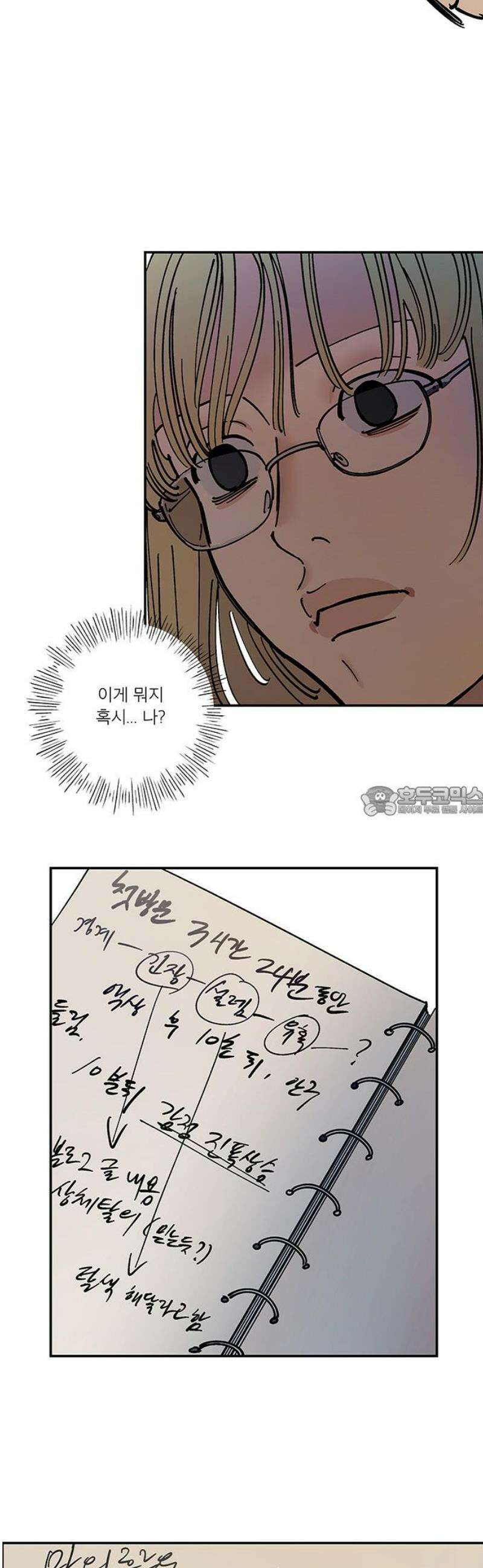 하자인간 외전 5화_비닐하우스 (하) [완결] 13