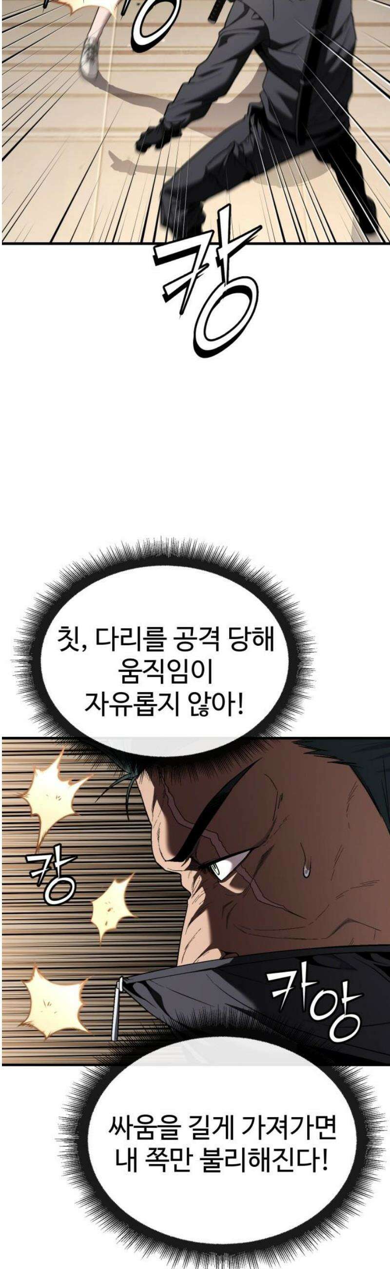 러스트 47화 - 죽어라, 노리베． 21