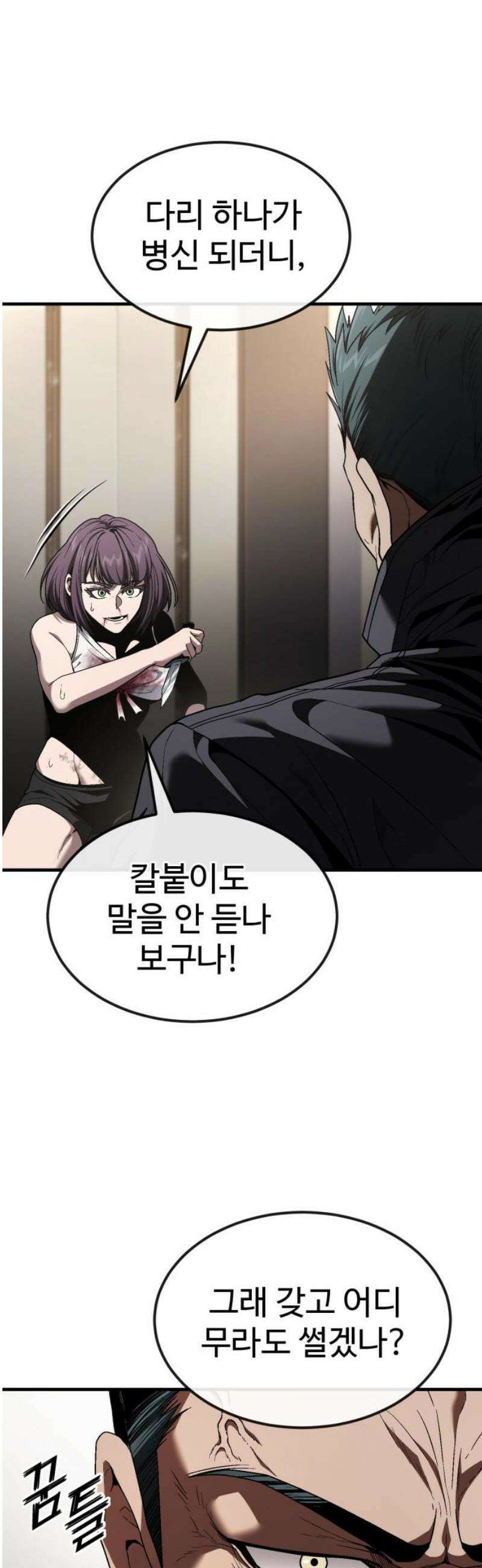 러스트 47화 - 죽어라, 노리베． 27