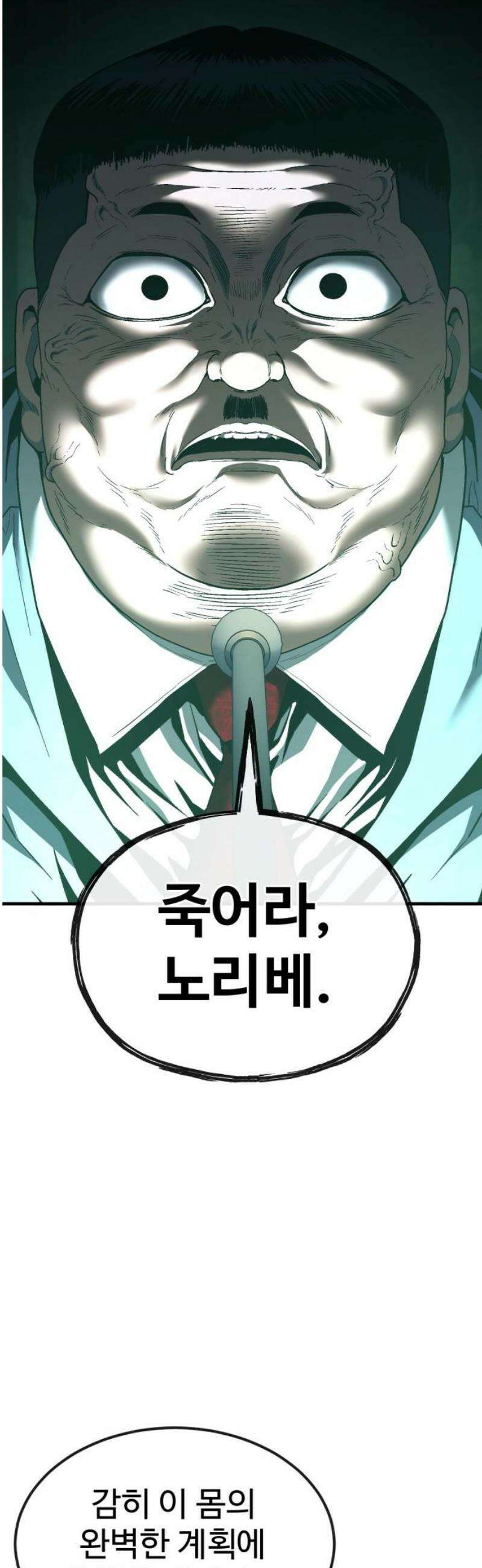 러스트 47화 - 죽어라, 노리베． 33