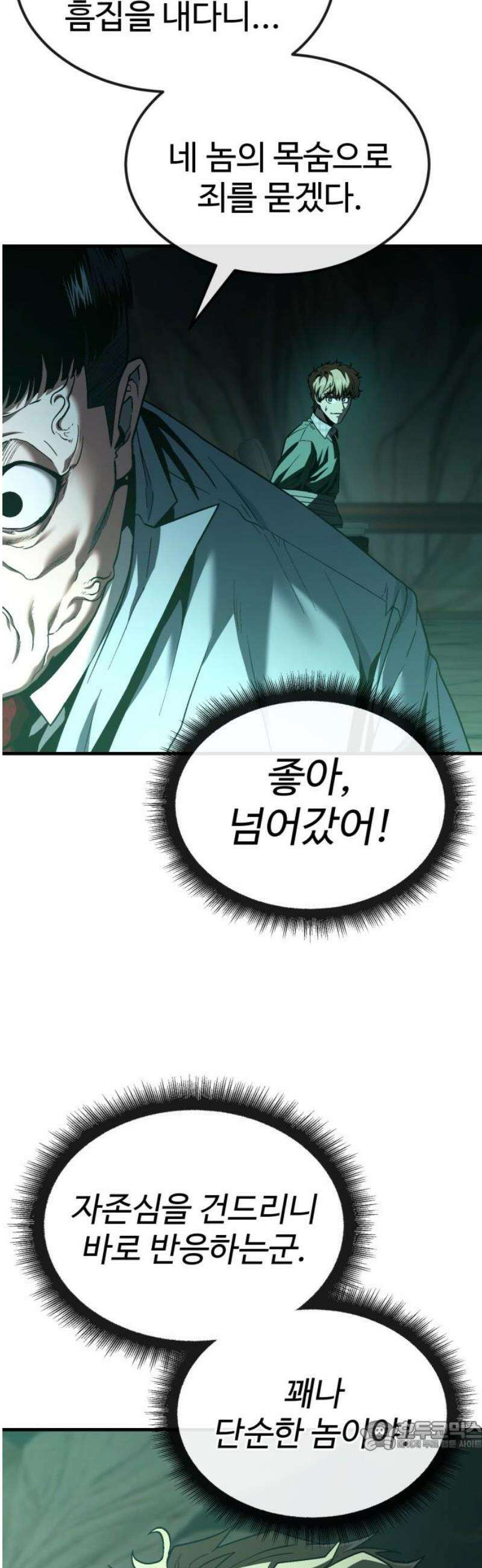 러스트 47화 - 죽어라, 노리베． 34