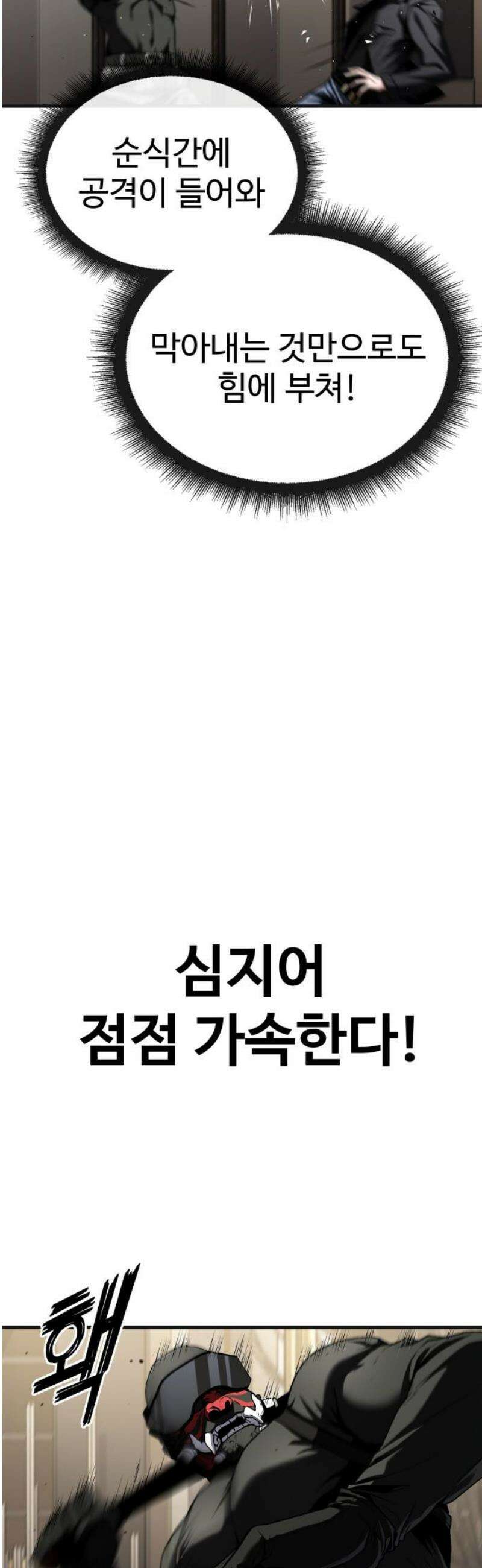러스트 47화 - 죽어라, 노리베． 44
