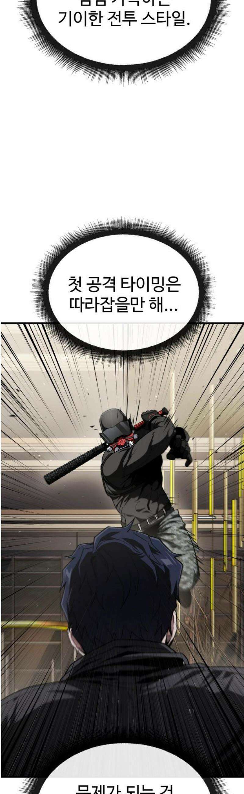 러스트 47화 - 죽어라, 노리베． 48