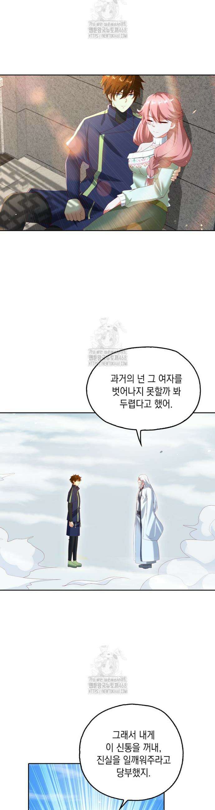 Retry: 다시 한번 최강 신선으로 775화 2
