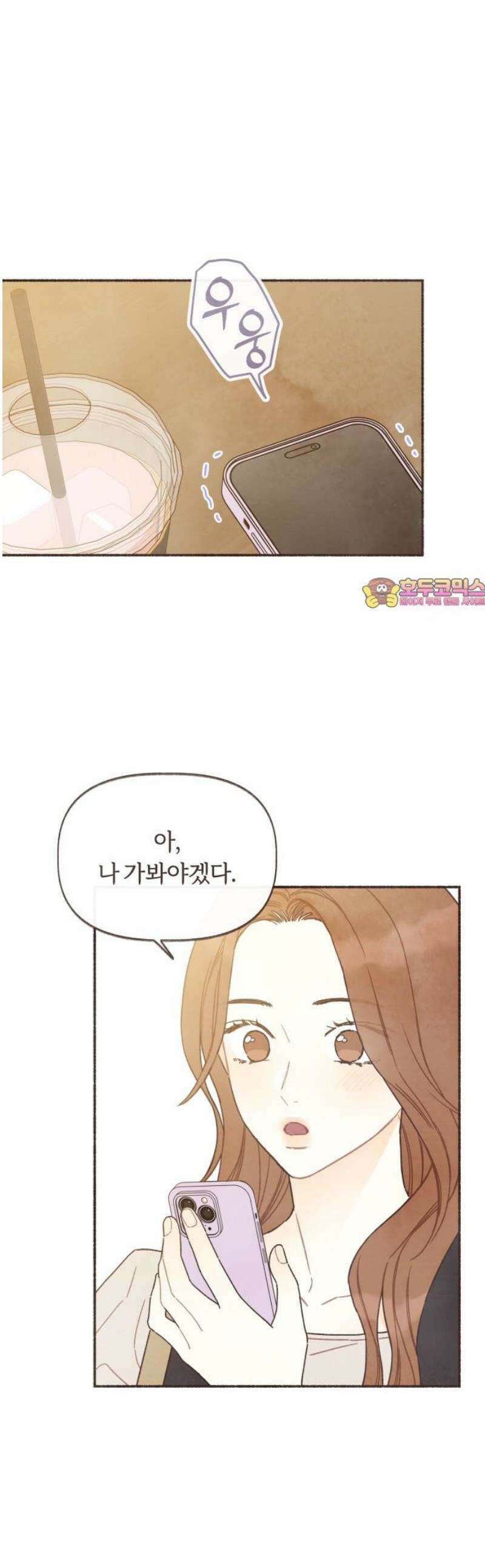 감정전이 46화 함께하고 싶은 사람 (2) 1
