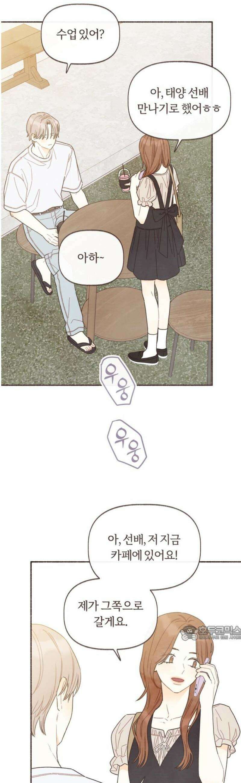 감정전이 46화 함께하고 싶은 사람 (2) 2