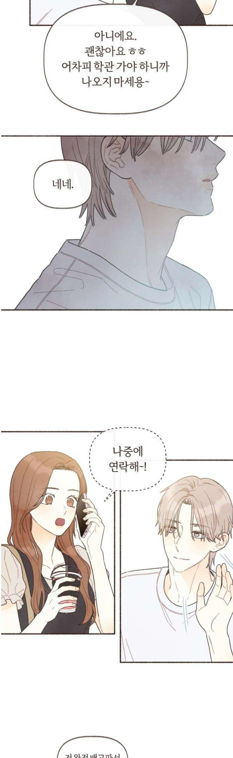 감정전이 46화 함께하고 싶은 사람 (2) 3
