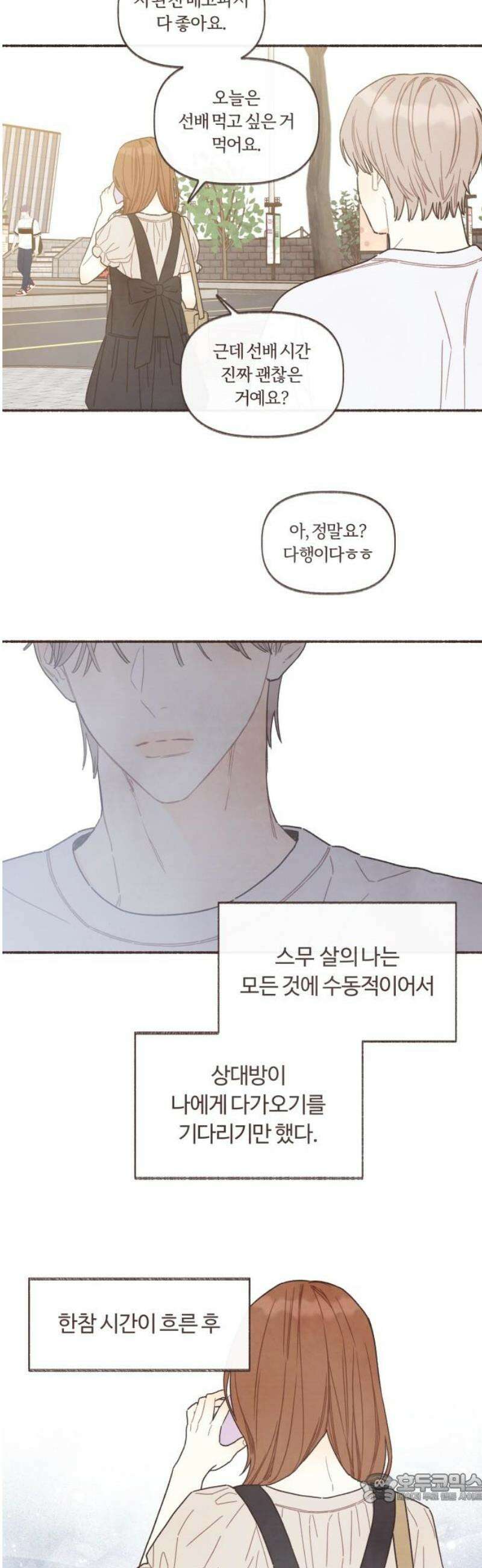 감정전이 46화 함께하고 싶은 사람 (2) 4