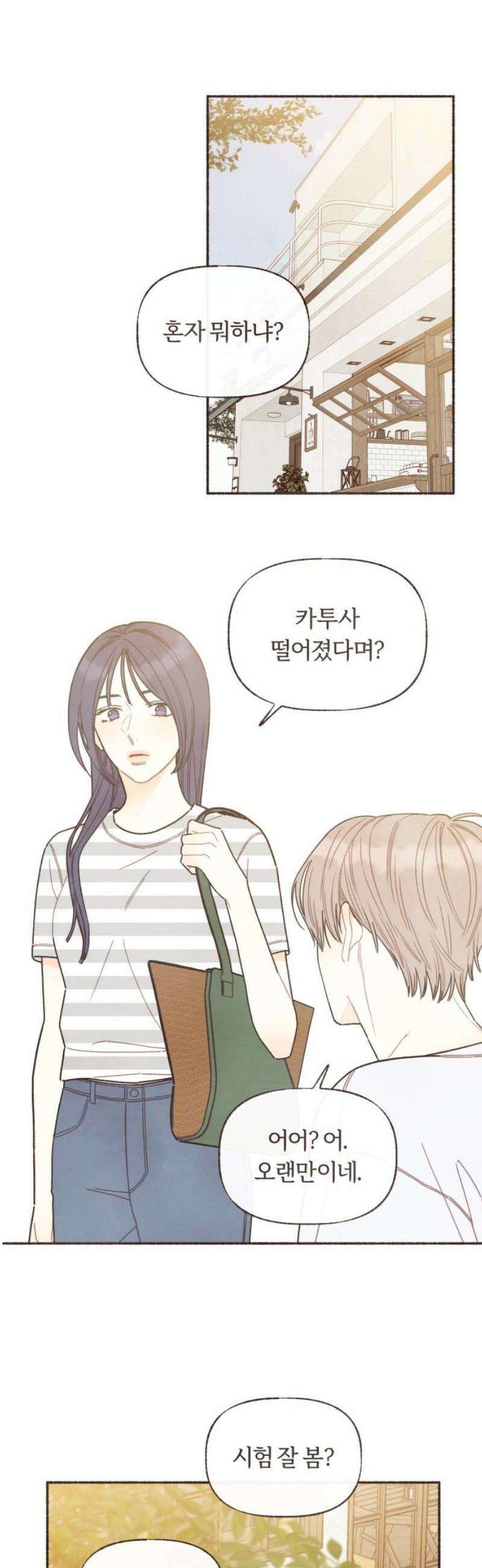 감정전이 46화 함께하고 싶은 사람 (2) 6