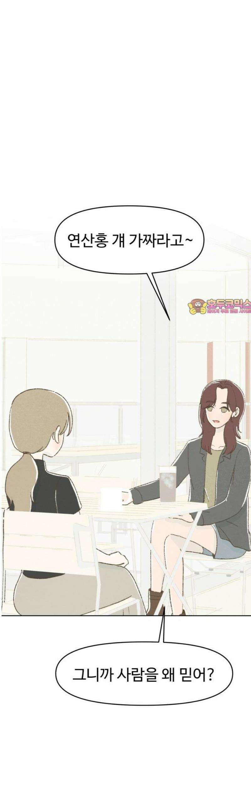 캠퍼스의 로망 29화 1