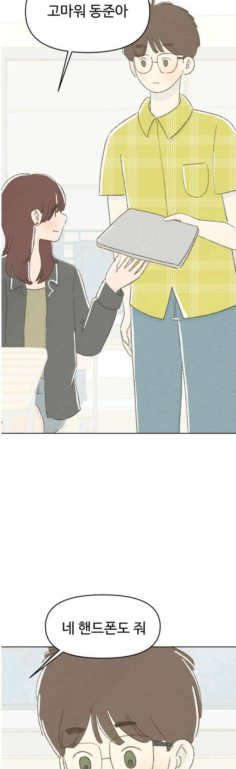 캠퍼스의 로망 29화 10
