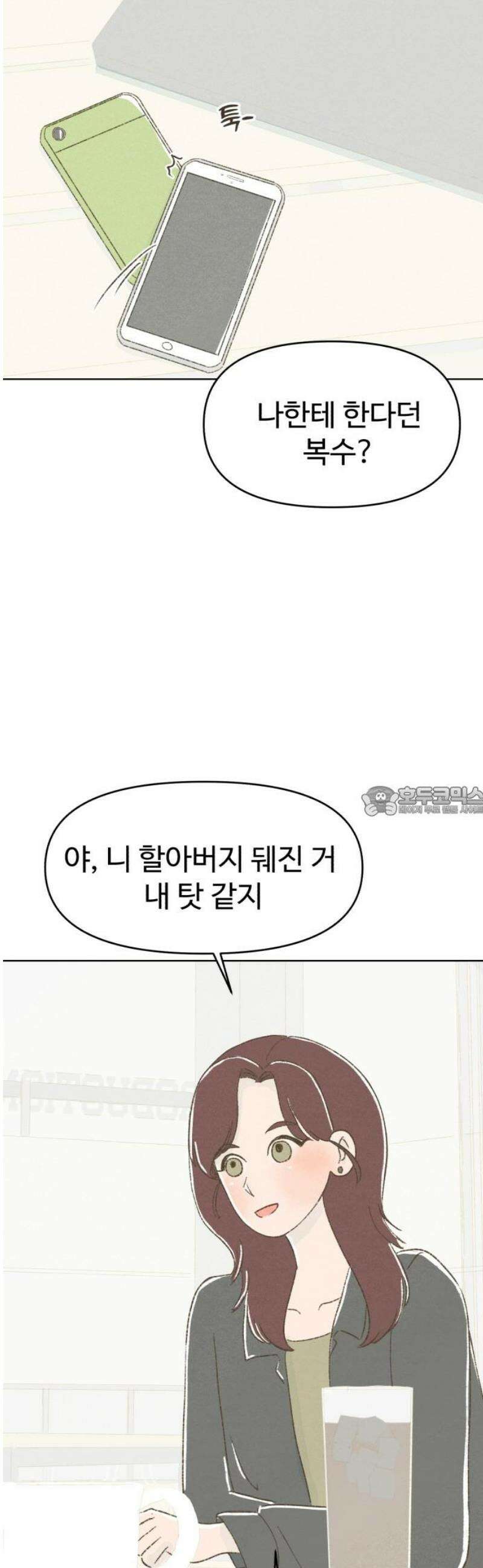 캠퍼스의 로망 29화 13