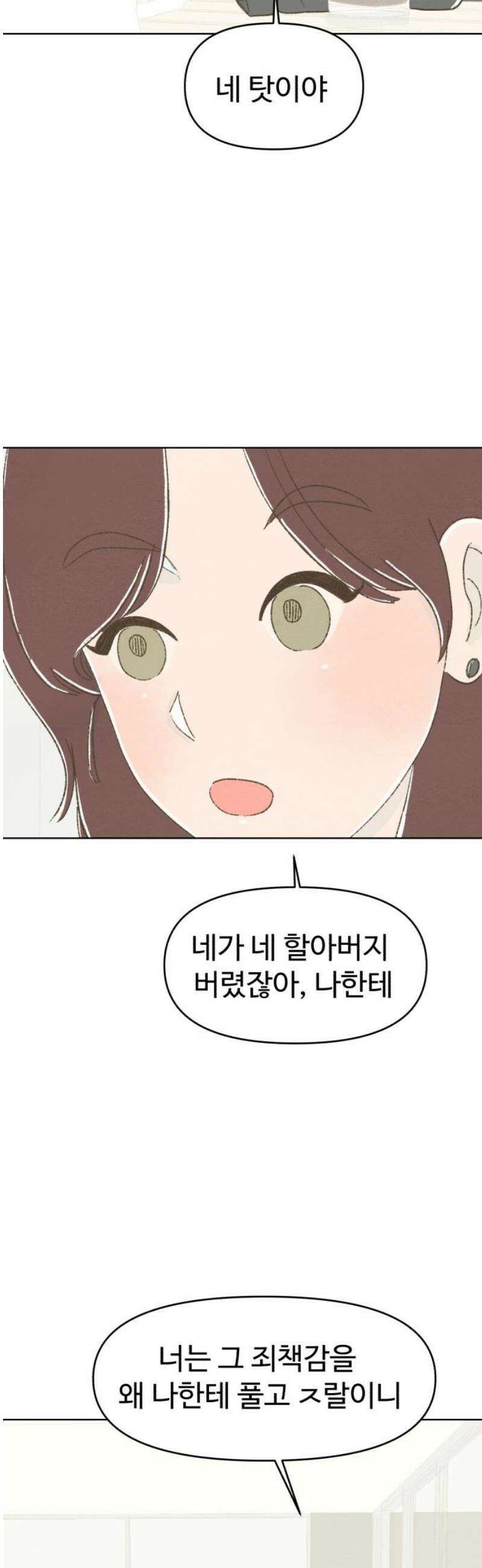 캠퍼스의 로망 29화 14