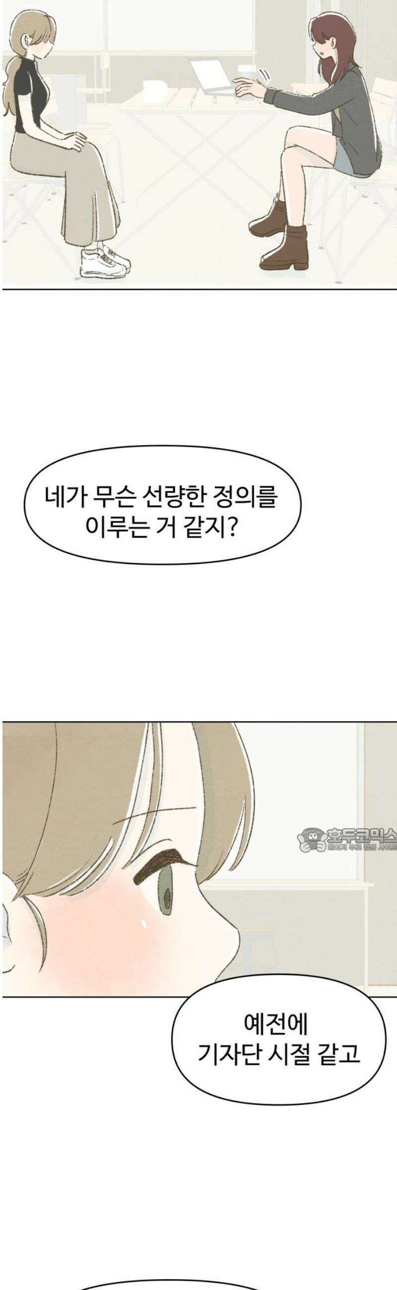 캠퍼스의 로망 29화 15