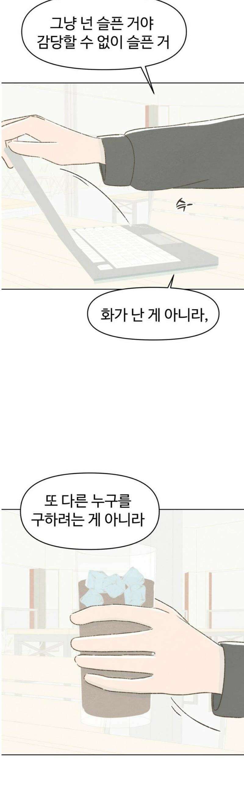 캠퍼스의 로망 29화 16