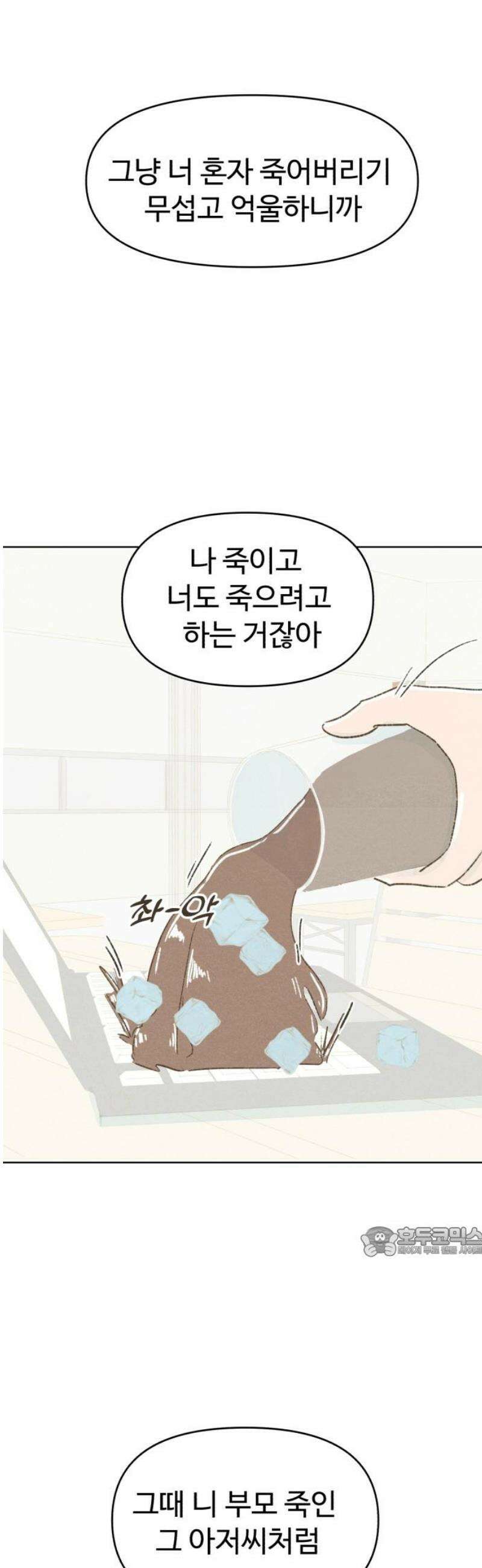 캠퍼스의 로망 29화 17