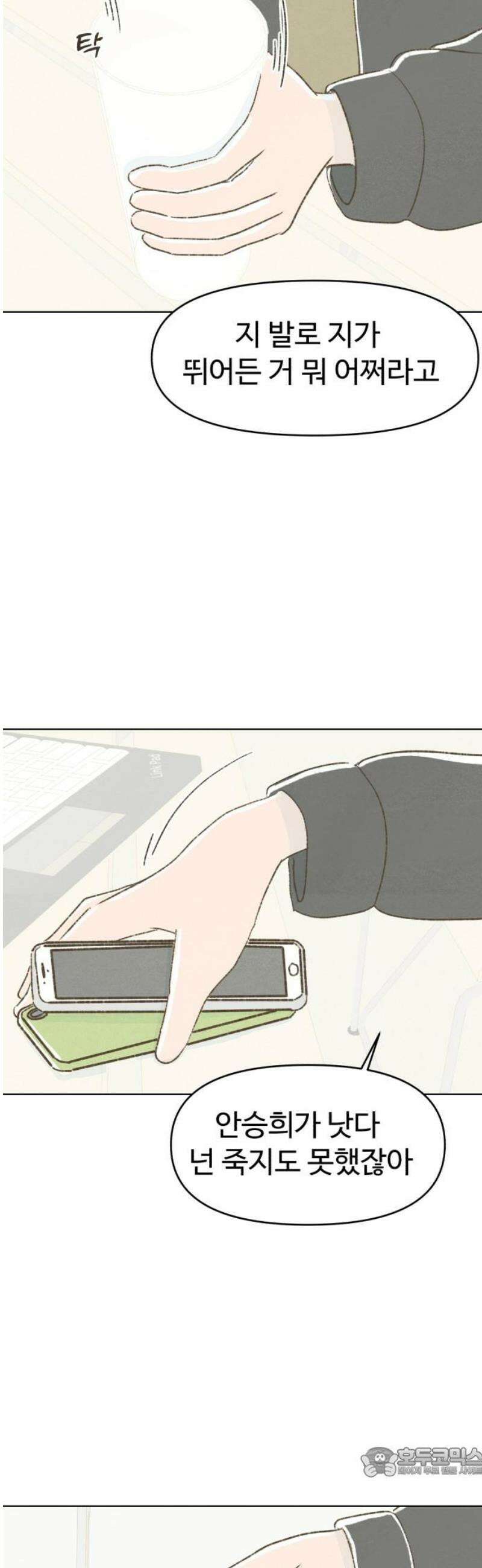 캠퍼스의 로망 29화 19