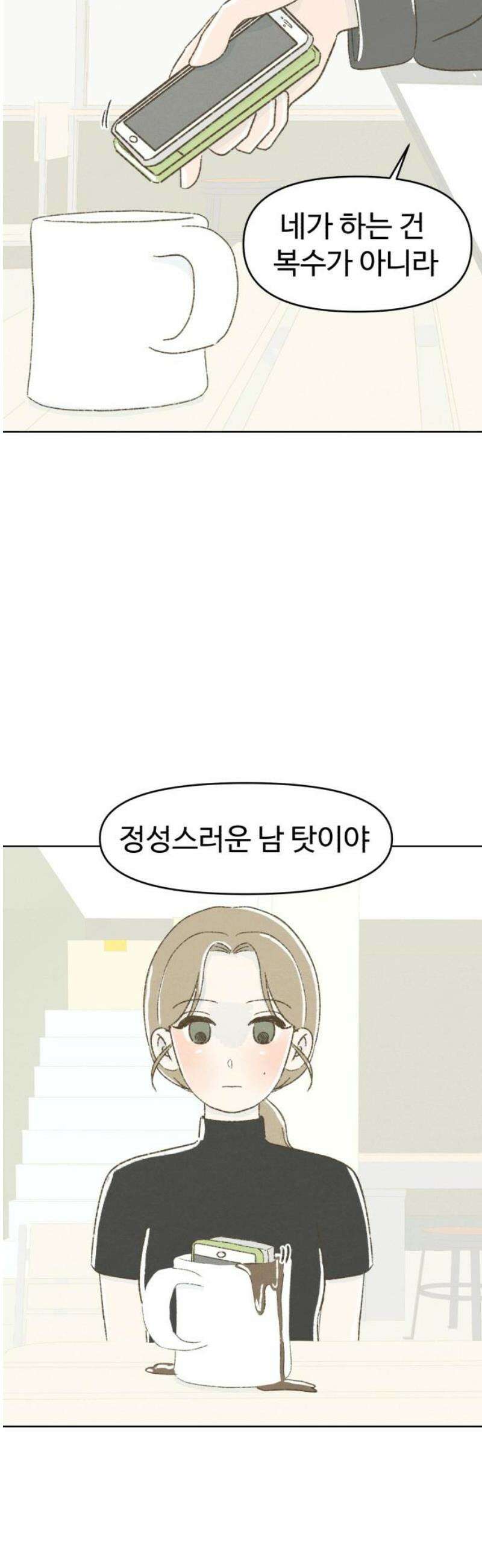 캠퍼스의 로망 29화 20