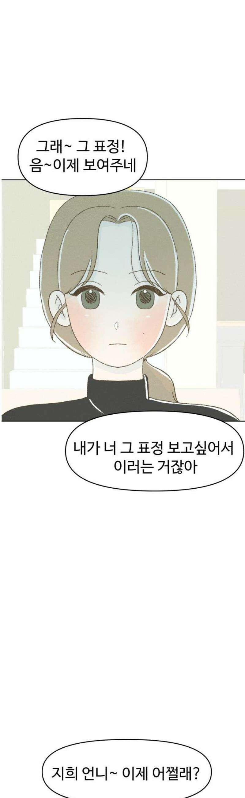 캠퍼스의 로망 29화 21