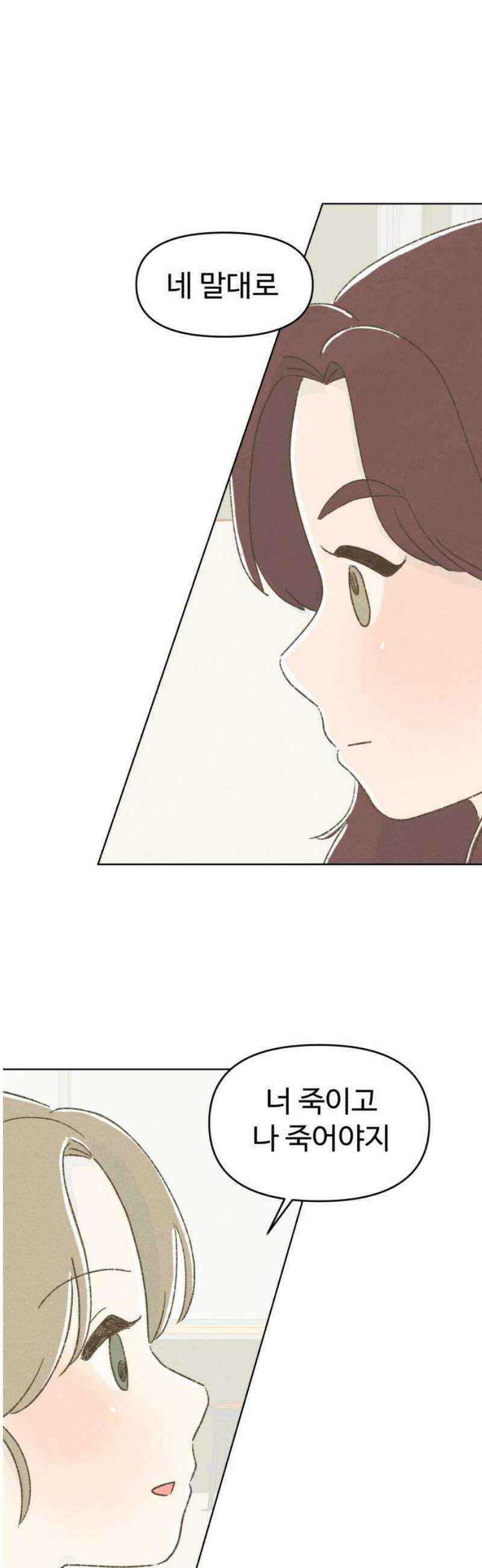 캠퍼스의 로망 29화 23