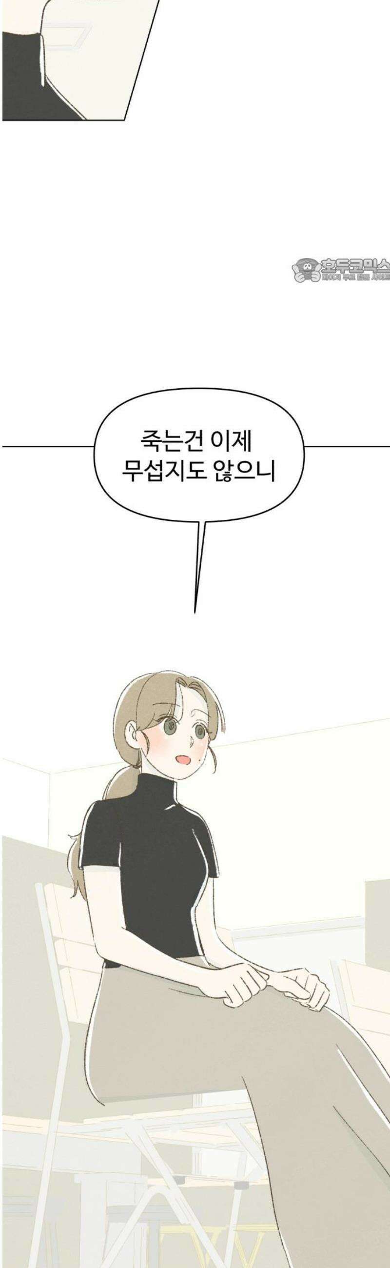캠퍼스의 로망 29화 24