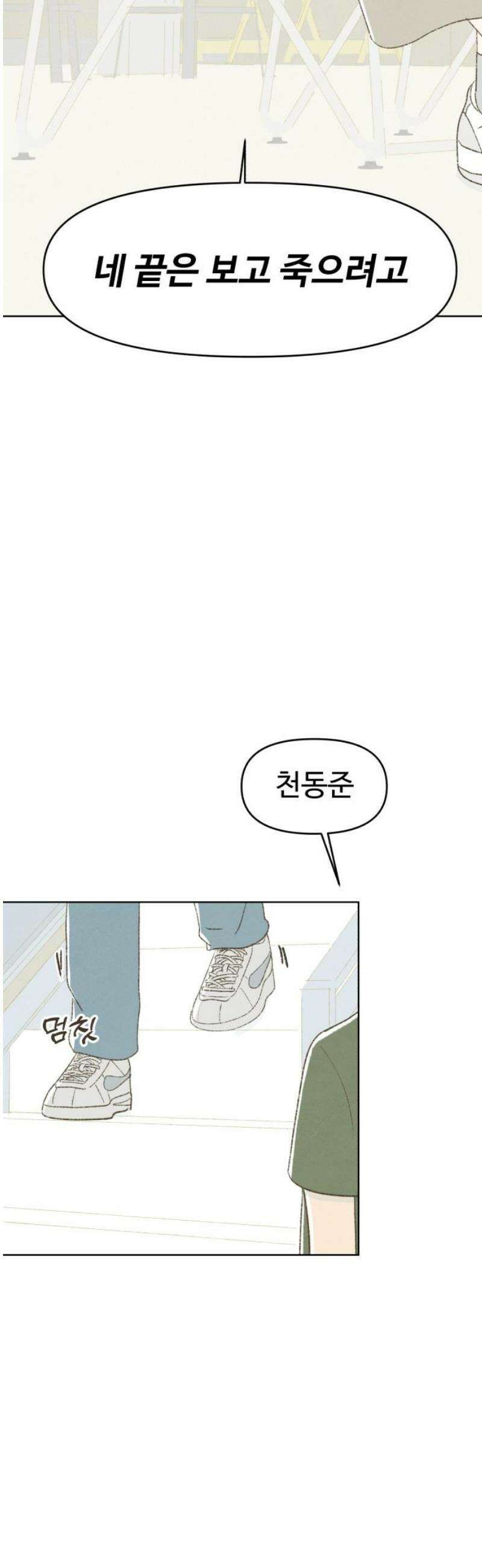 캠퍼스의 로망 29화 25