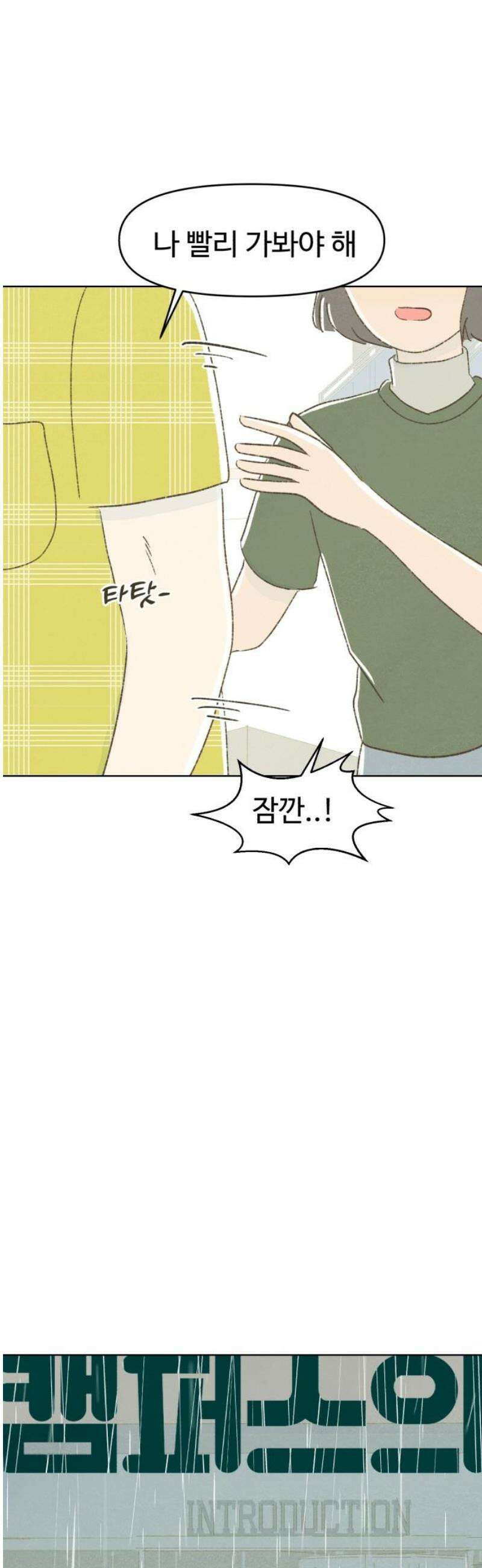 캠퍼스의 로망 29화 27