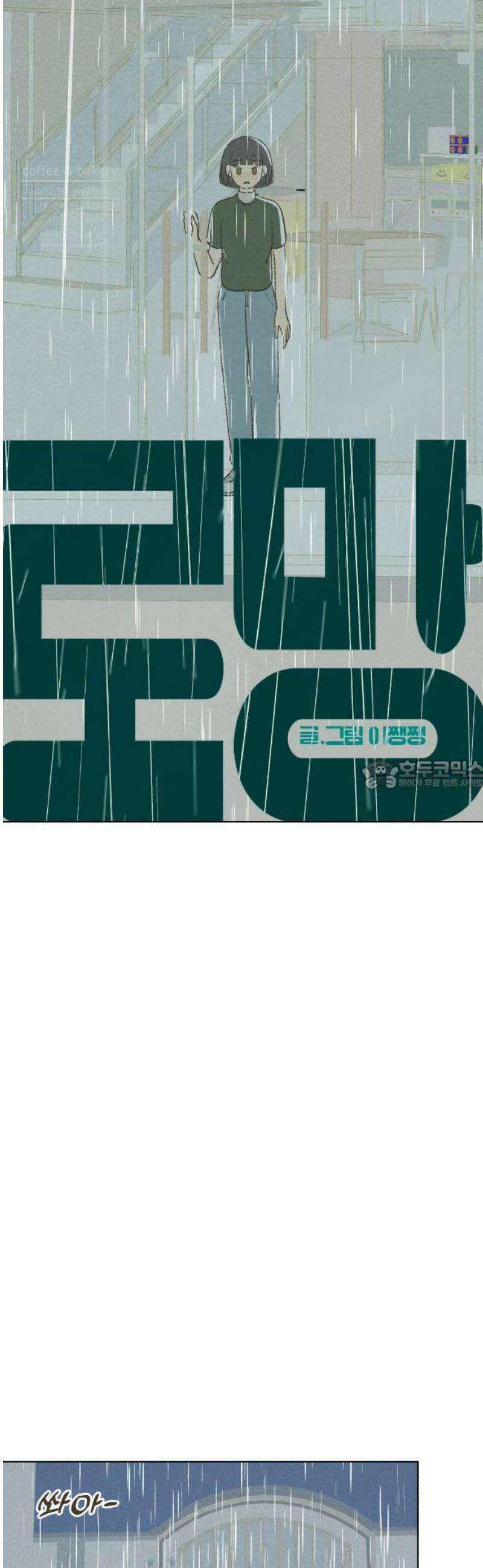 캠퍼스의 로망 29화 28