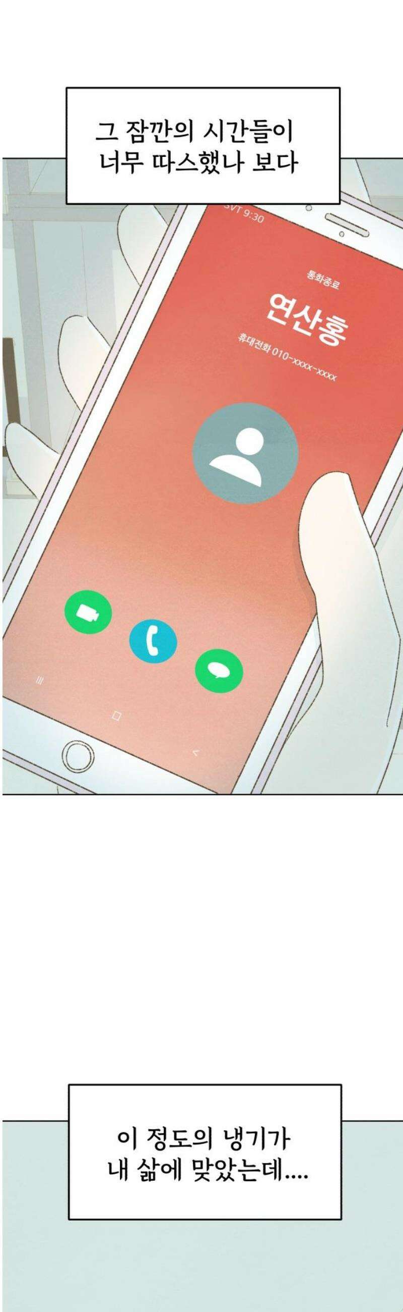 캠퍼스의 로망 29화 31