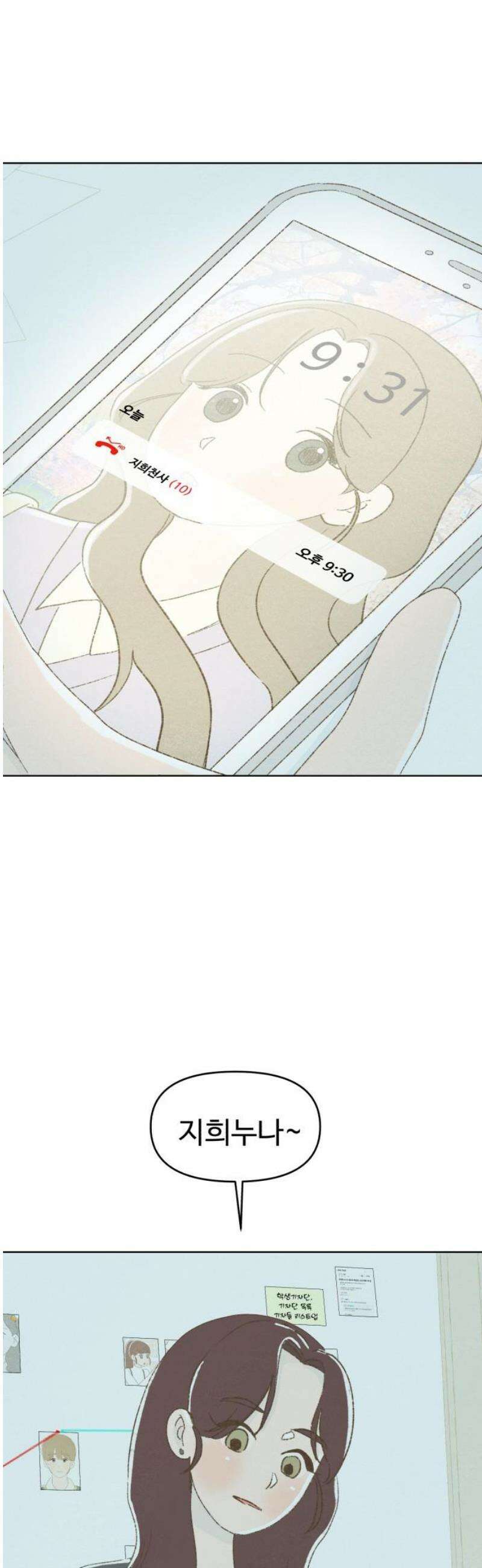 캠퍼스의 로망 29화 35