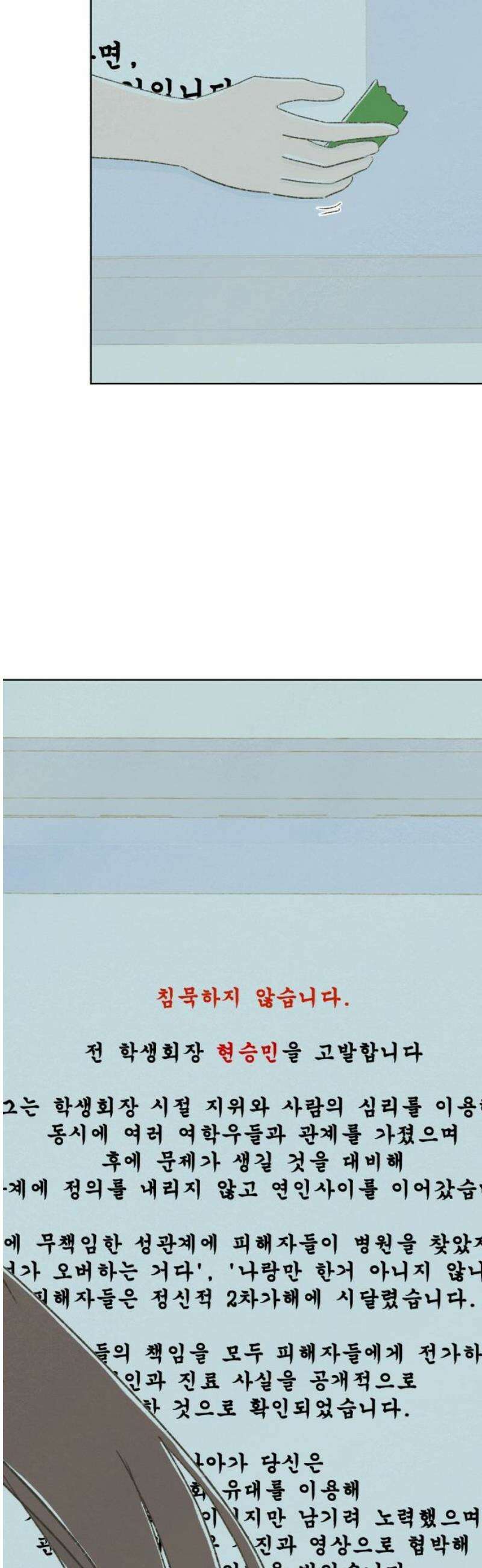 캠퍼스의 로망 29화 42