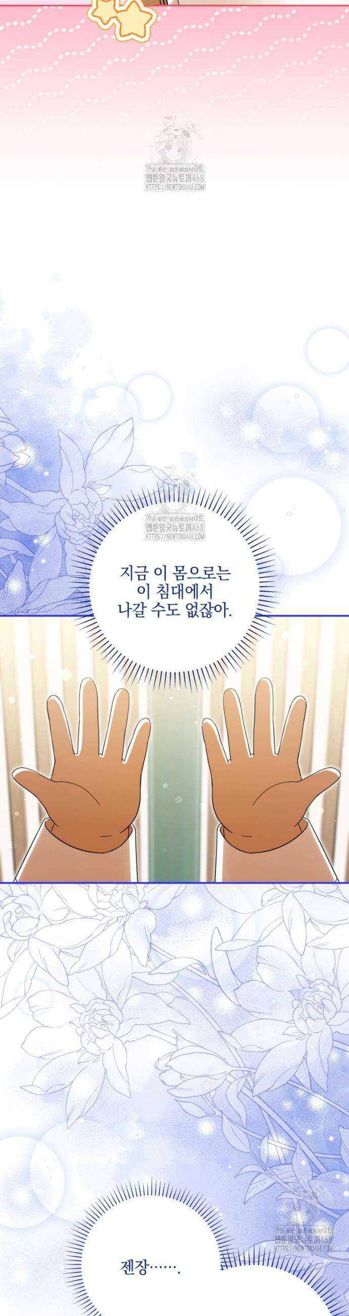 버림받은 아기 왕녀로 환생했습니다 2화 4