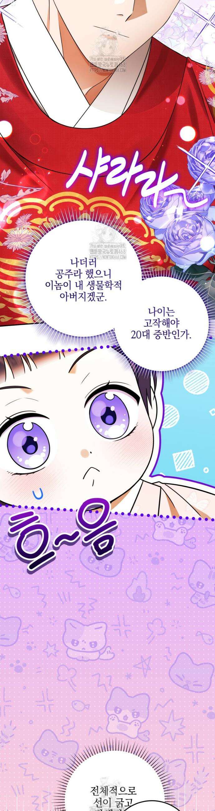 버림받은 아기 왕녀로 환생했습니다 2화 13