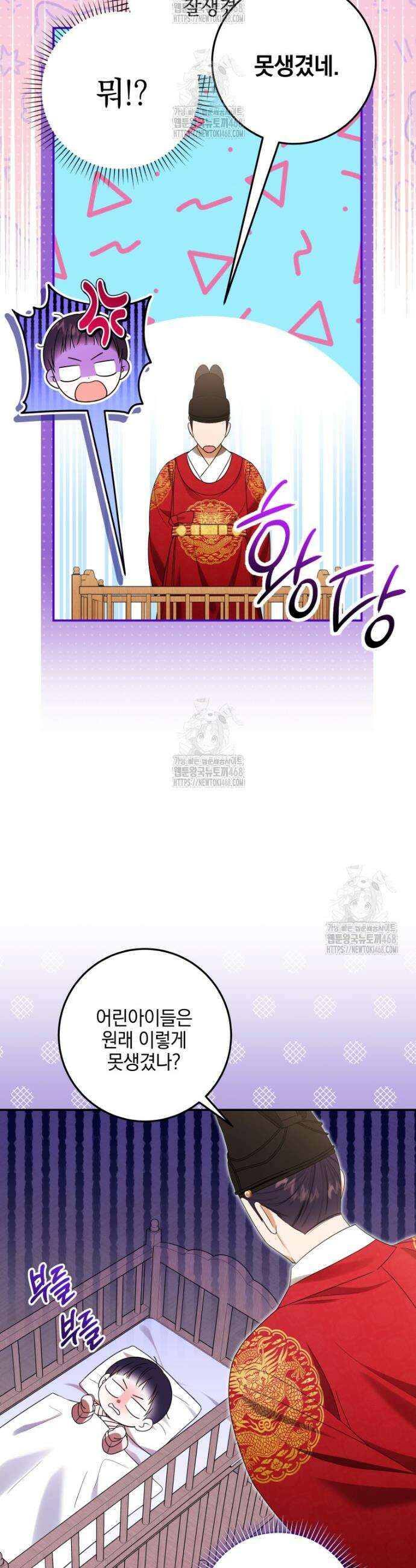 버림받은 아기 왕녀로 환생했습니다 2화 14