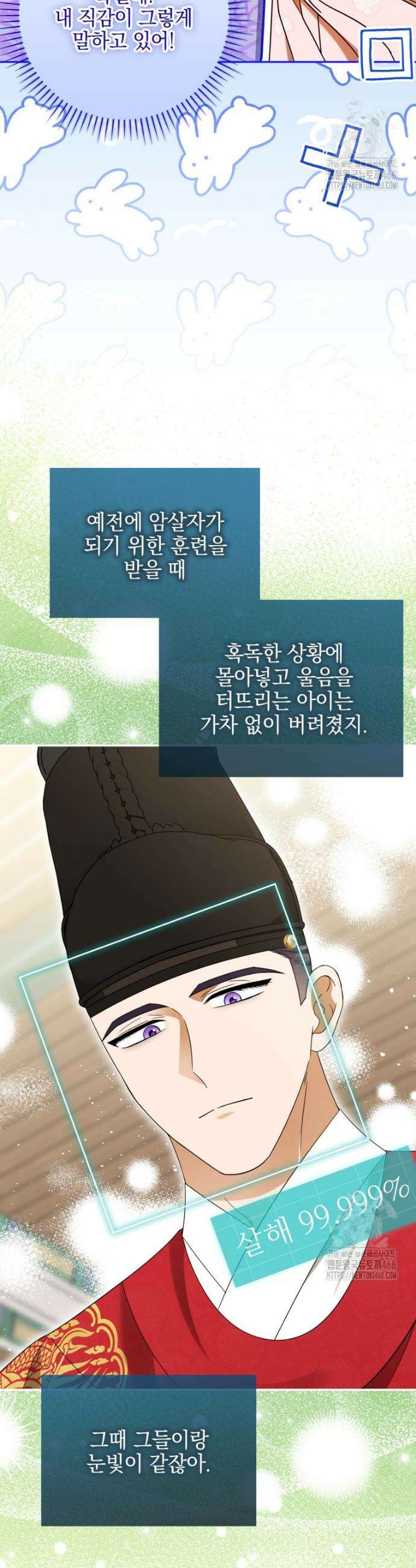 버림받은 아기 왕녀로 환생했습니다 2화 18