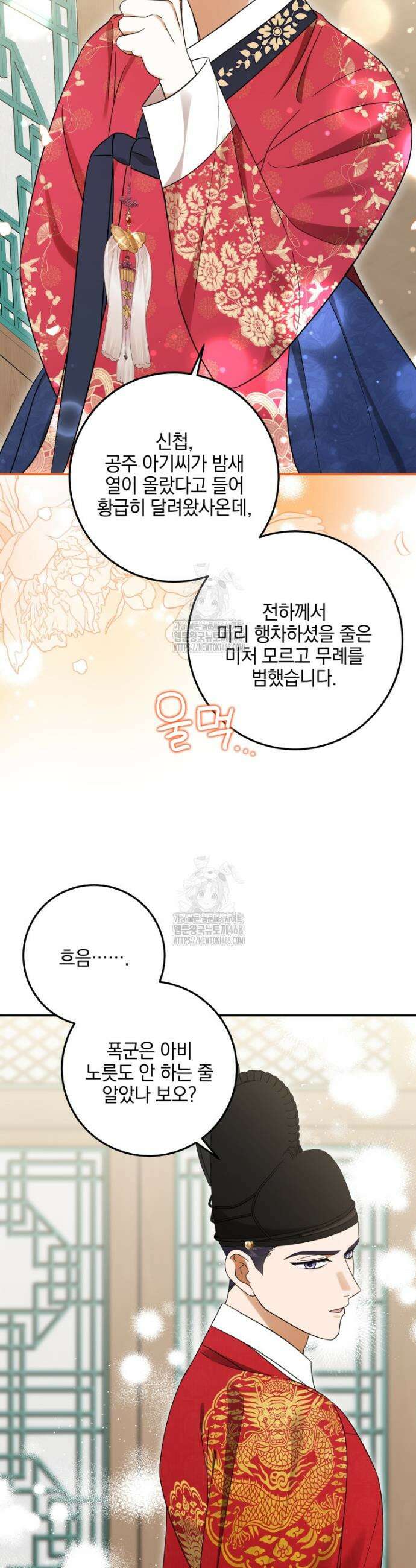 버림받은 아기 왕녀로 환생했습니다 2화 29