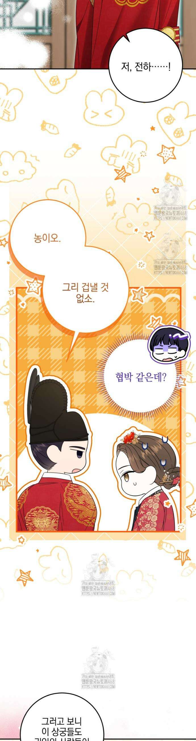 버림받은 아기 왕녀로 환생했습니다 2화 30