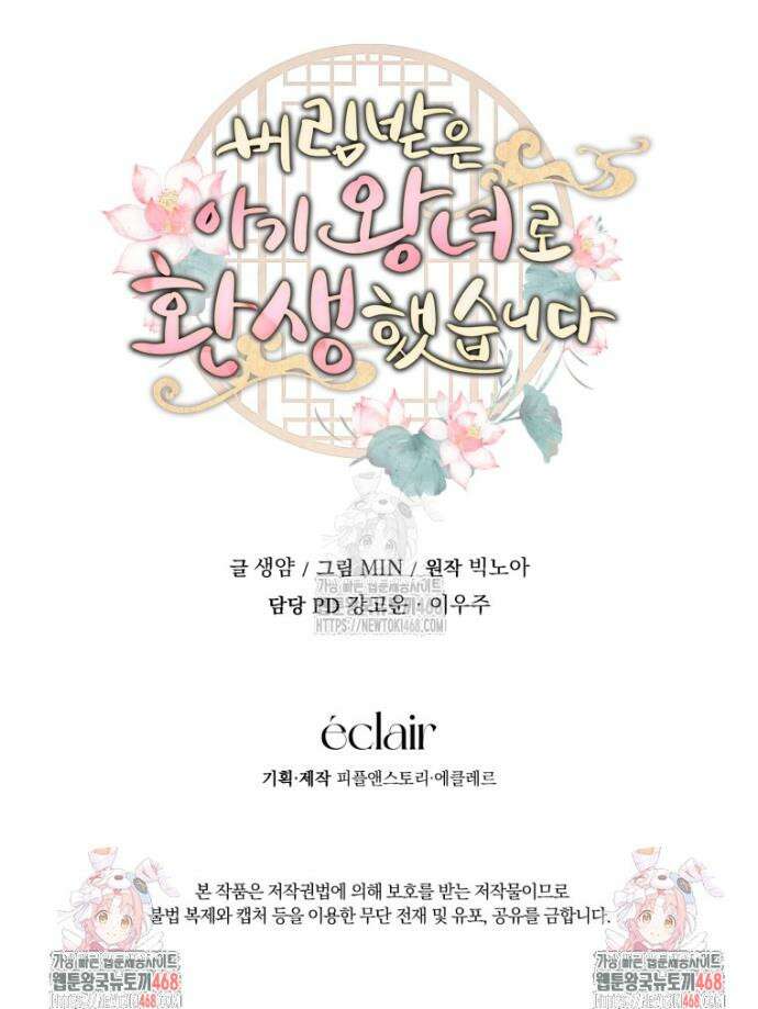 버림받은 아기 왕녀로 환생했습니다 2화 51