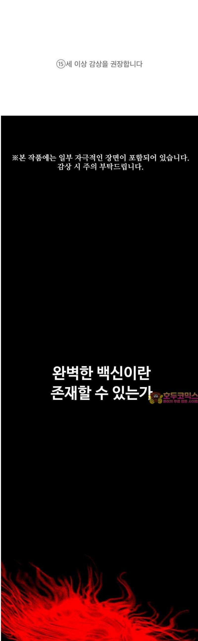 숨쉬지마 [프롤로그] 1