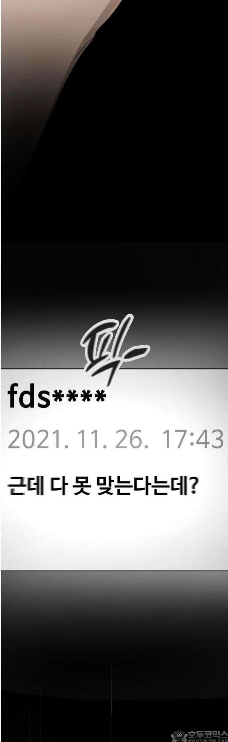 숨쉬지마 [프롤로그] 9