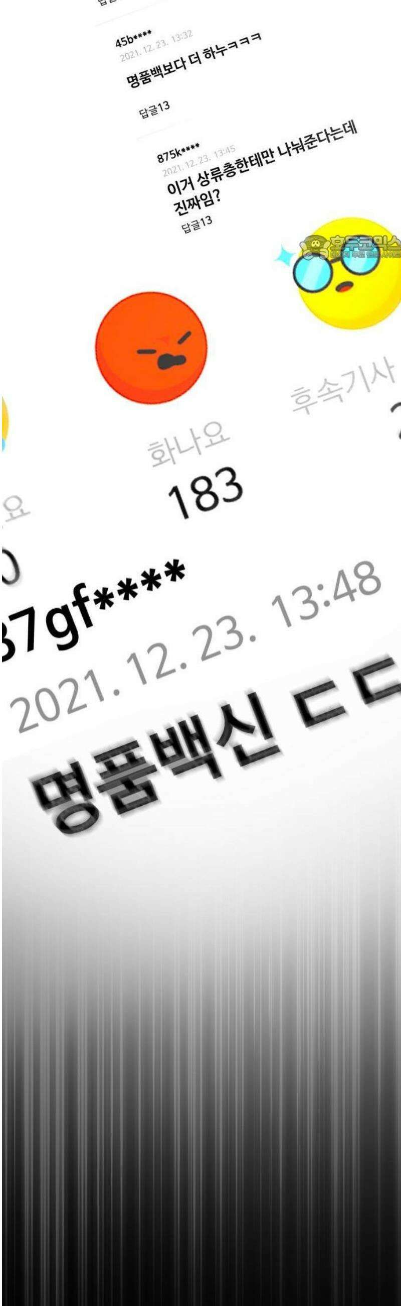 숨쉬지마 [프롤로그] 11