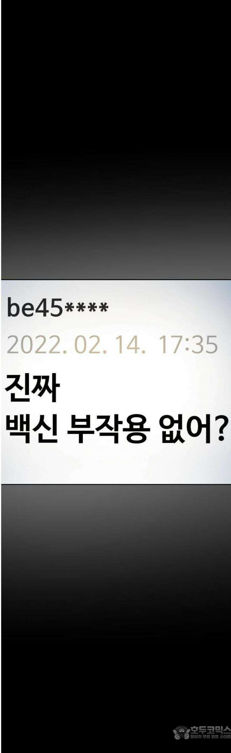 숨쉬지마 [프롤로그] 15
