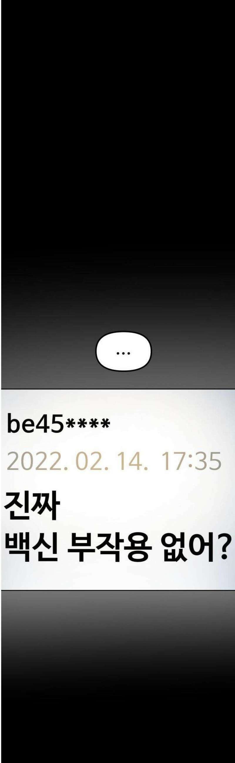 숨쉬지마 [프롤로그] 16