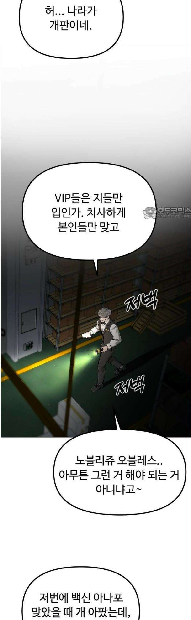 숨쉬지마 [프롤로그] 24