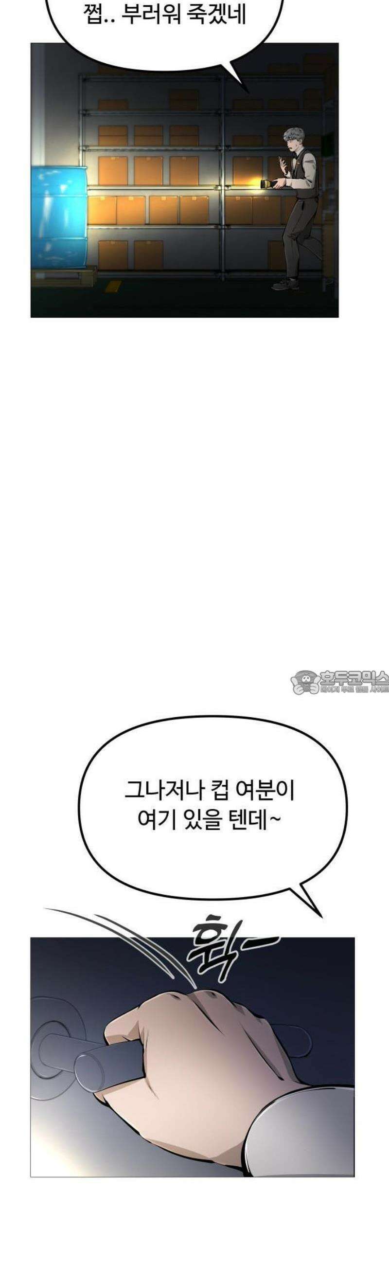 숨쉬지마 [프롤로그] 25