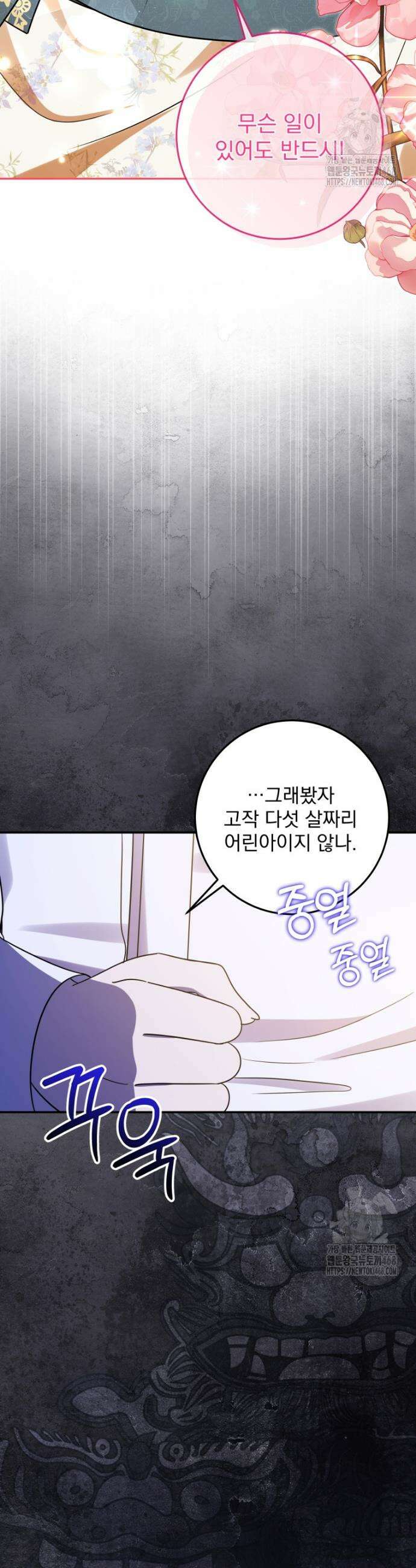 버림받은 아기 왕녀로 환생했습니다 9화 7